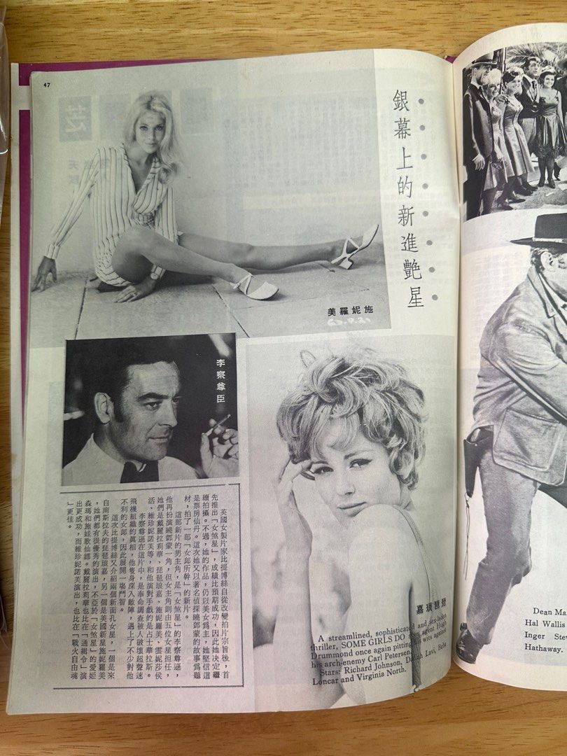 娛樂畫報 1969 91期 朱虹