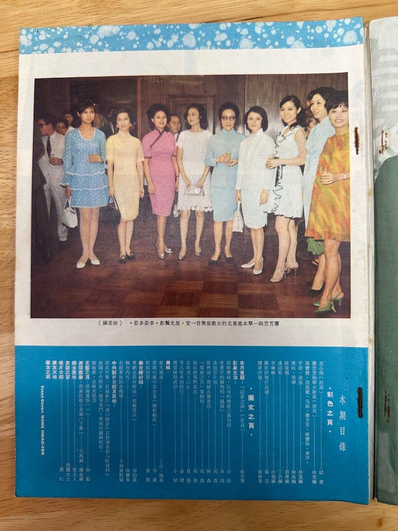 娛樂畫報 1969 93期 王小燕 陳寶珠