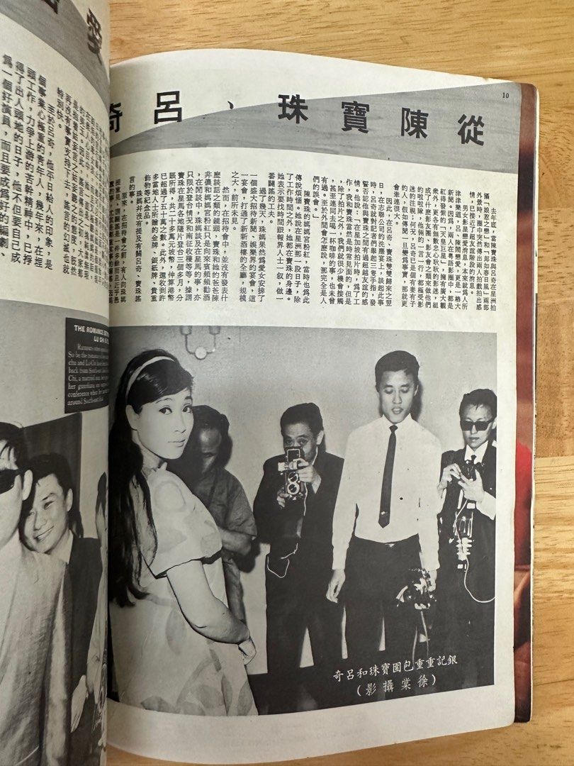 娛樂畫報 1969 93期 王小燕 陳寶珠