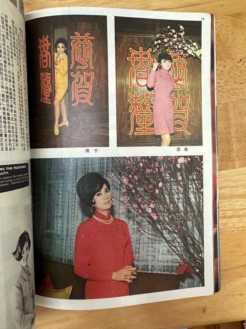 娛樂畫報 1969 93期 王小燕 陳寶珠