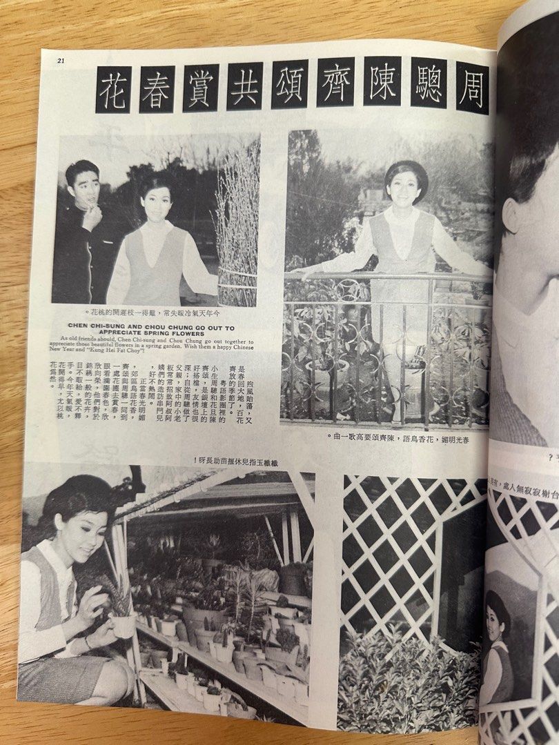 娛樂畫報 1969 93期 王小燕 陳寶珠