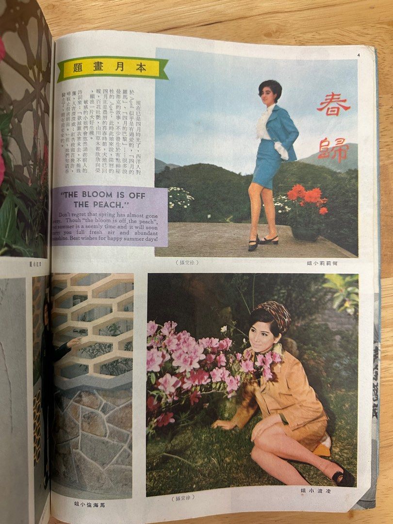 娛樂畫報 1969 94期 陳曼玲
