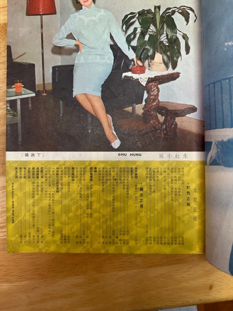 娛樂畫報 1969 94期 陳曼玲