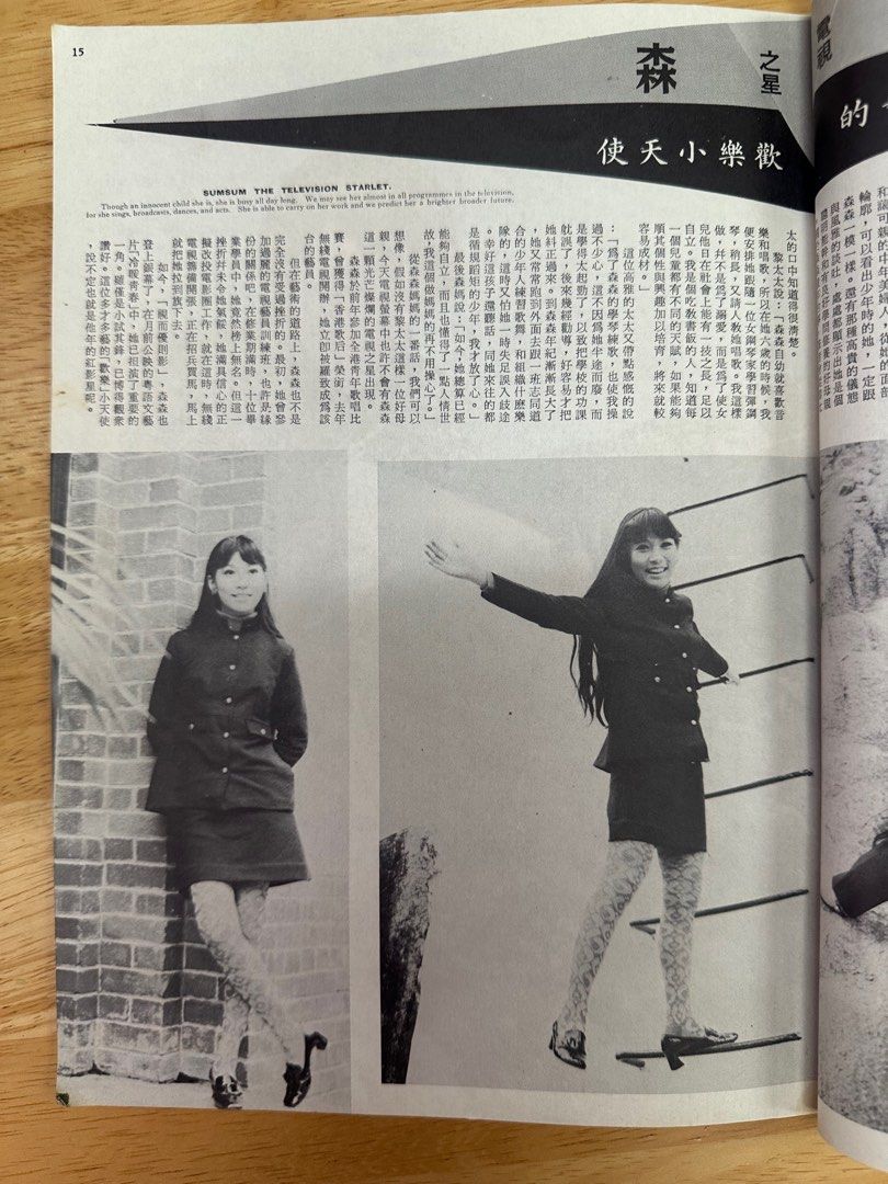 娛樂畫報 1969 94期 陳曼玲