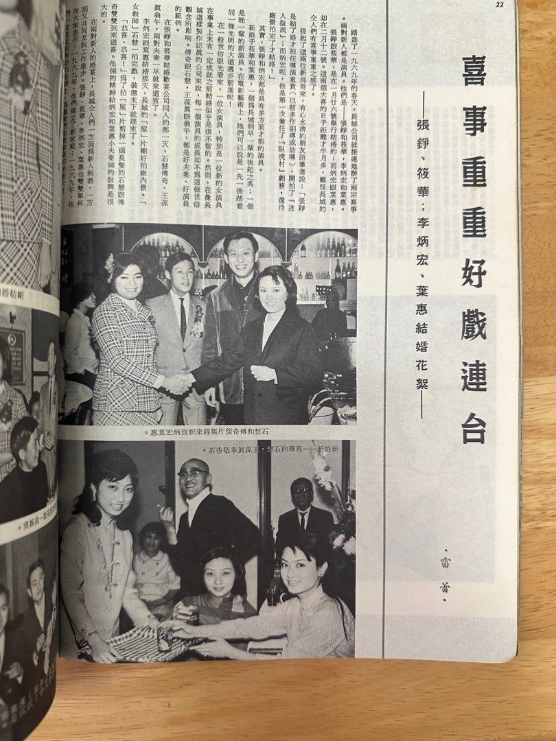 娛樂畫報 1969 94期 陳曼玲