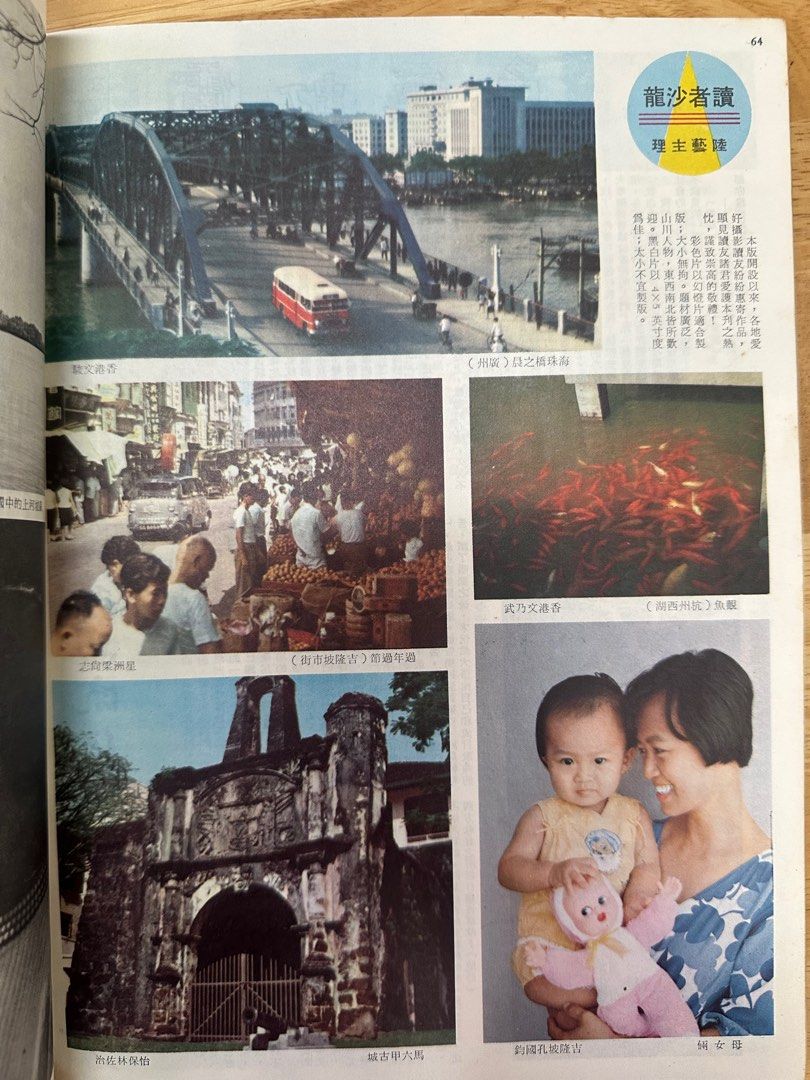 娛樂畫報 1969 94期 陳曼玲