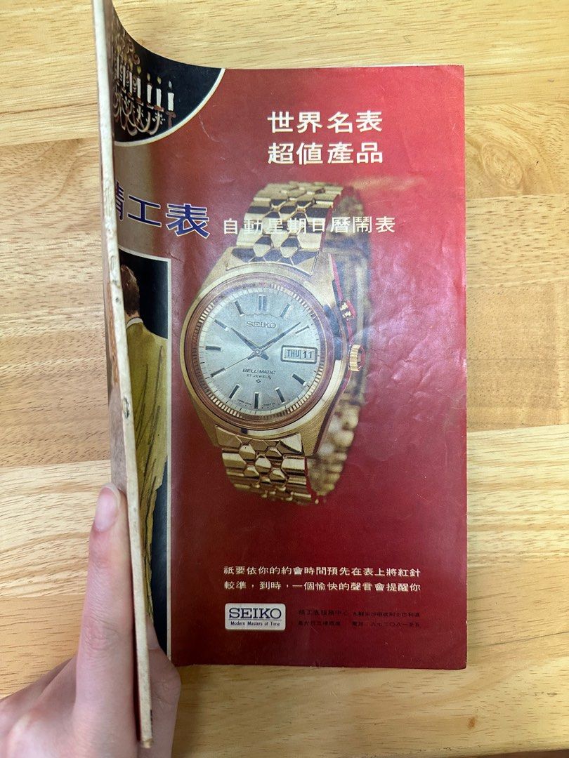 娛樂畫報 1969 94期 陳曼玲