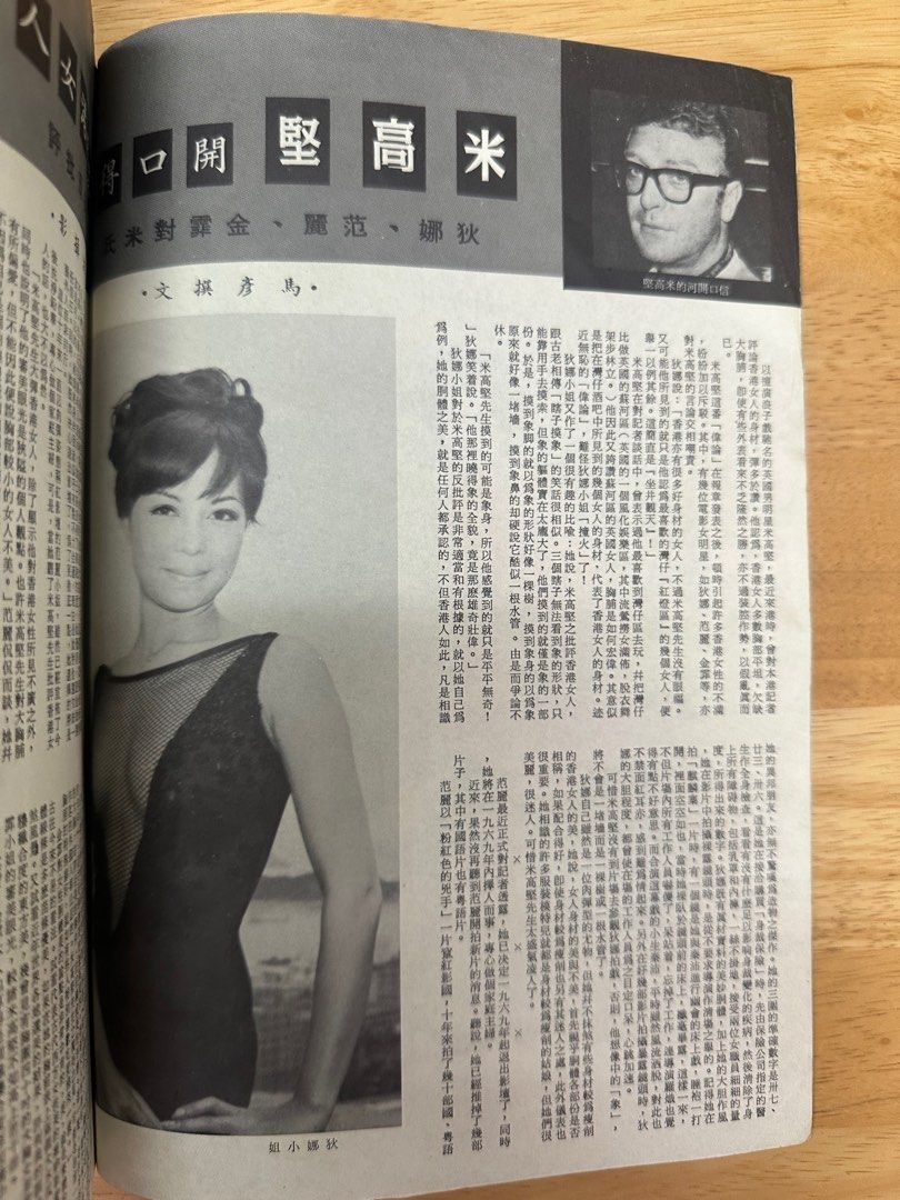 娛樂畫報 1969 95期 王葆真
