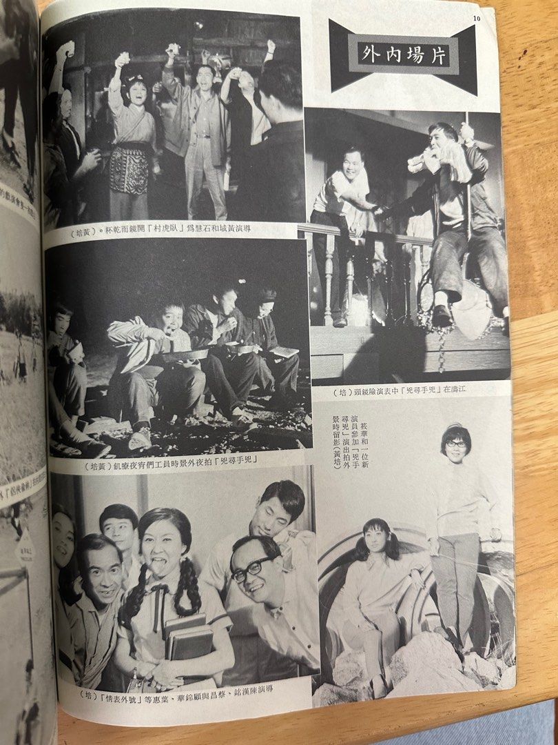 娛樂畫報 1969 95期 王葆真