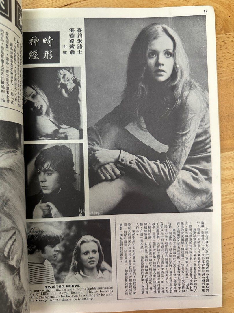 娛樂畫報 1969 95期 王葆真