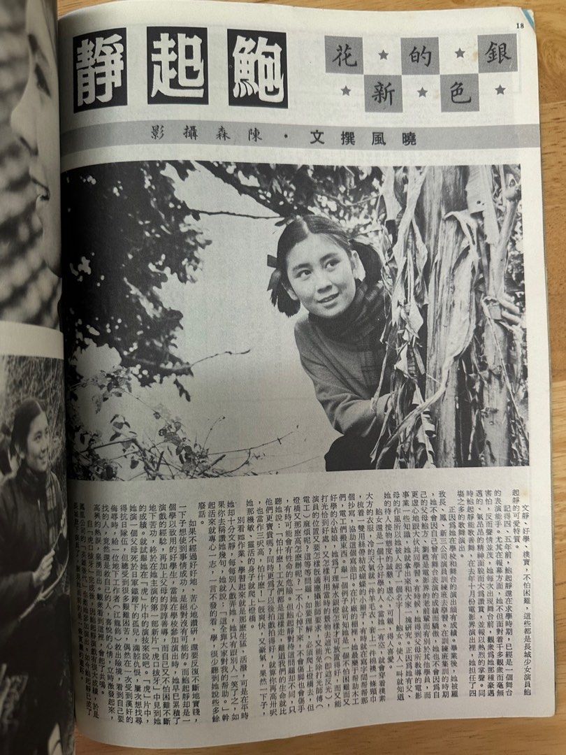 娛樂畫報 1969 95期 王葆真