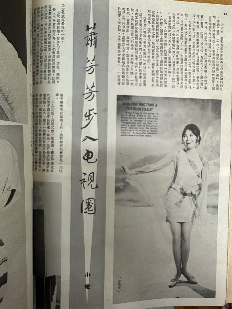 娛樂畫報 1969 98期 陳曼玲