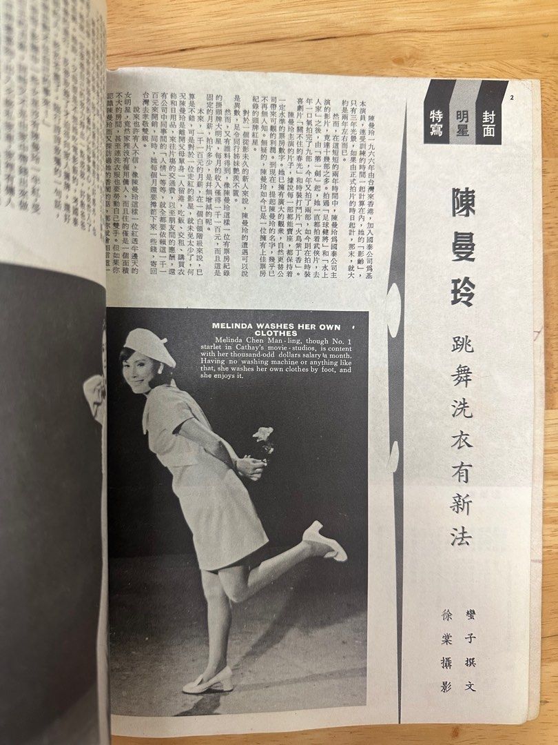 娛樂畫報 1969 98期 陳曼玲
