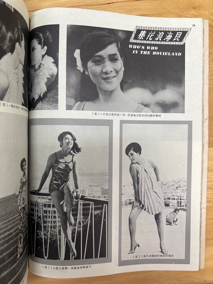 娛樂畫報 1969 98期 陳曼玲
