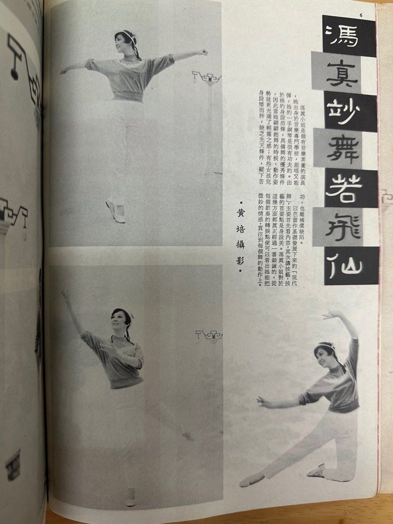 娛樂畫報 1969 98期 陳曼玲