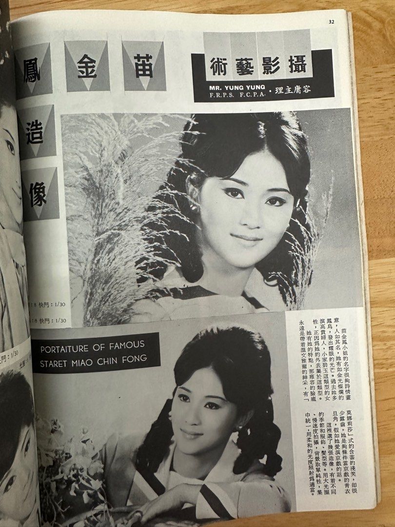 娛樂畫報 1969 98期 陳曼玲
