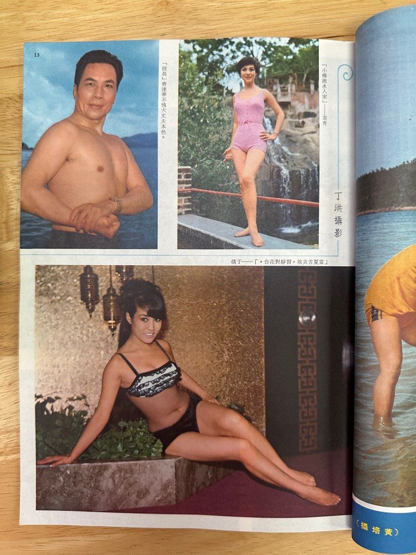 娛樂畫報 1969 98期 陳曼玲