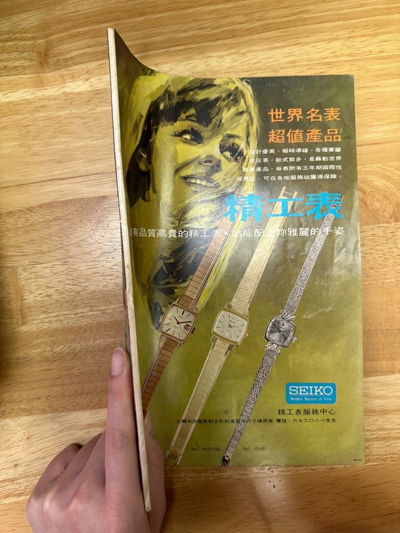娛樂畫報 1969 98期 陳曼玲
