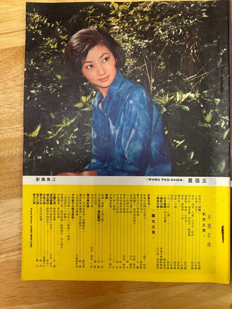娛樂畫報 1969 98期 陳曼玲