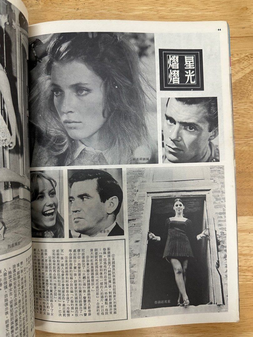 娛樂畫報  1970年114期 鄭佩佩