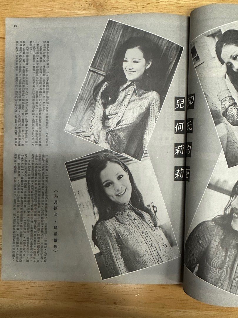 娛樂畫報  1970年114期 鄭佩佩