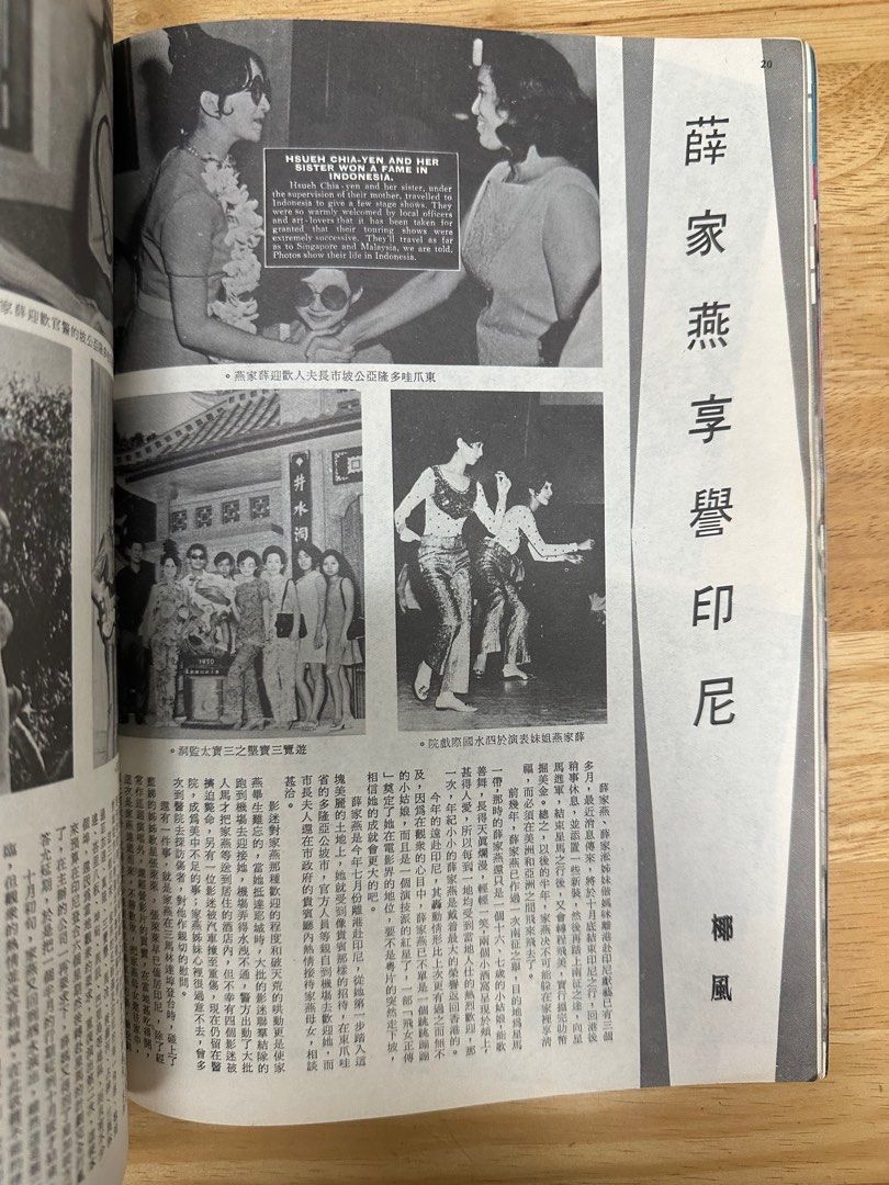 娛樂畫報  1970年114期 鄭佩佩
