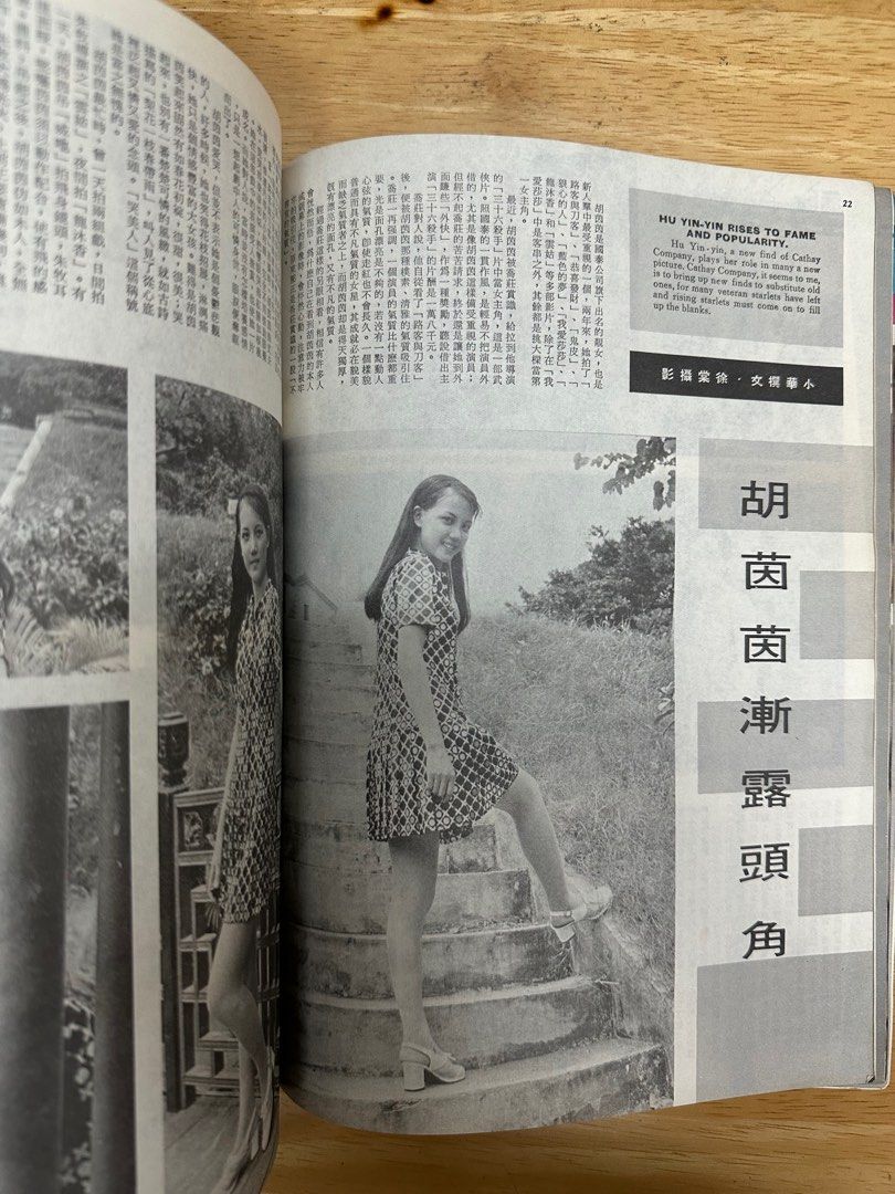 娛樂畫報  1970年114期 鄭佩佩