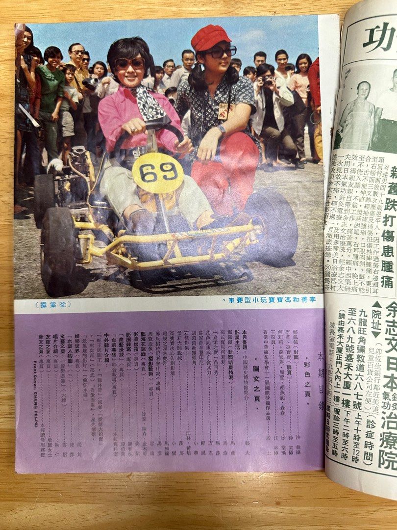 娛樂畫報  1970年114期 鄭佩佩