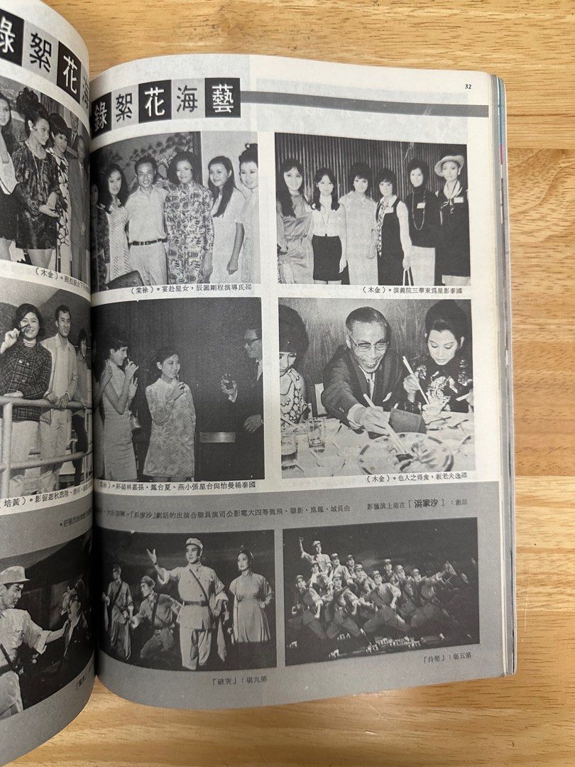 娛樂畫報  1970年114期 鄭佩佩
