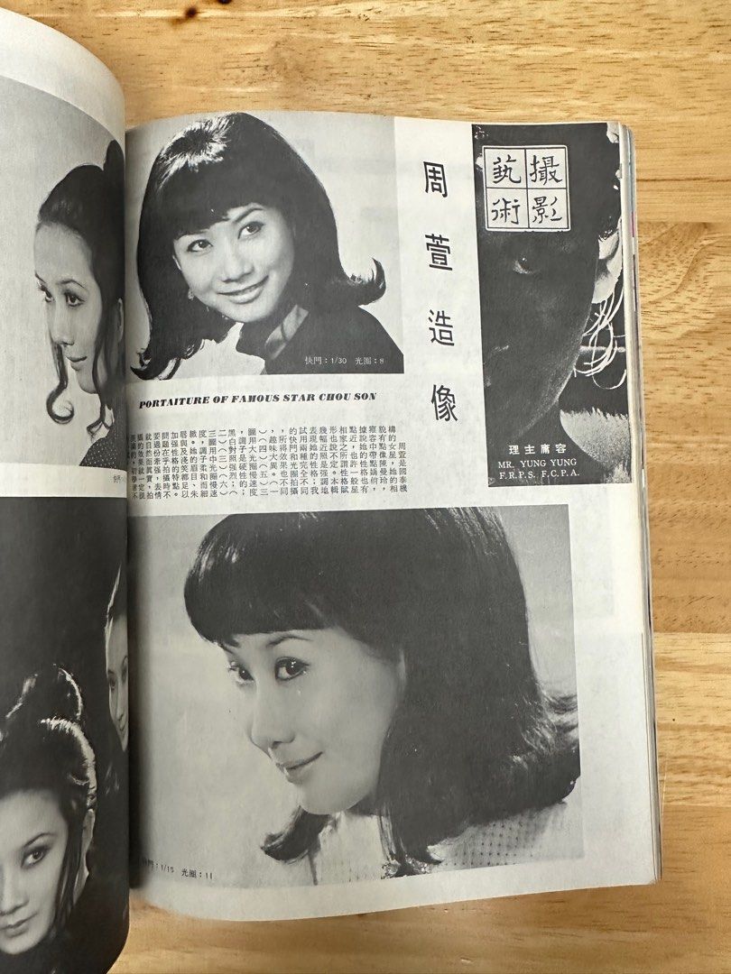 娛樂畫報  1970年114期 鄭佩佩