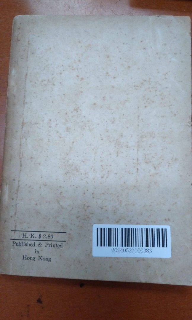 葉靈鳳 張保仔的傳說和真相 1970年香港初版 葉林豐 香港歷史