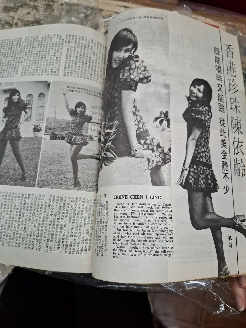 銀河畫報1971年160期 李湘