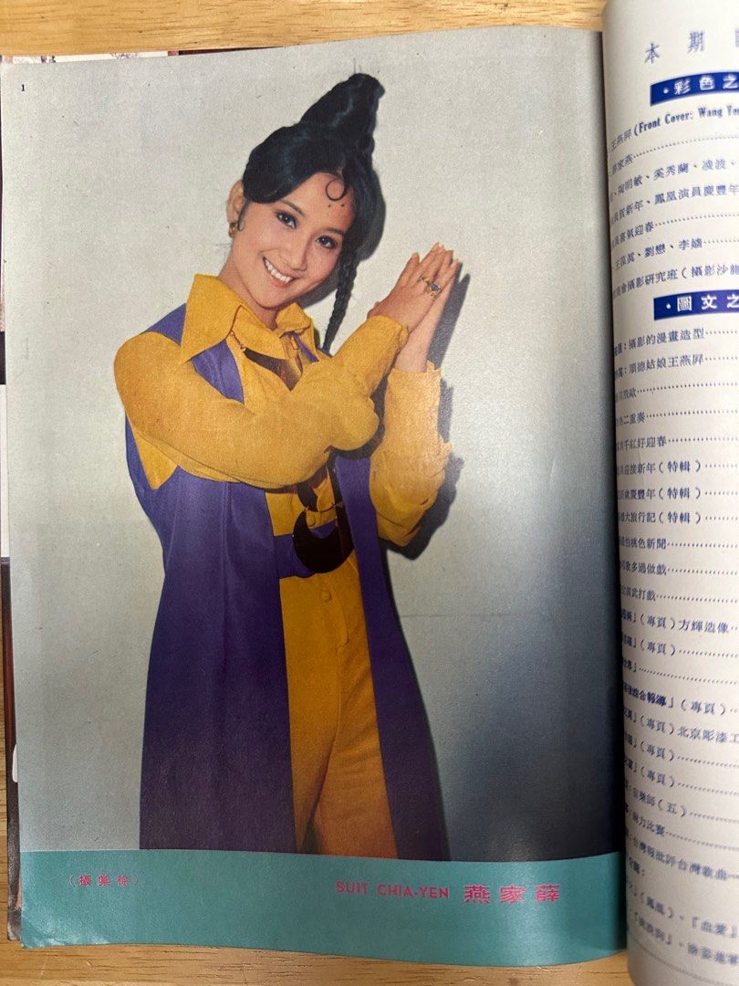 娛樂畫報  1972年129期 王燕屏