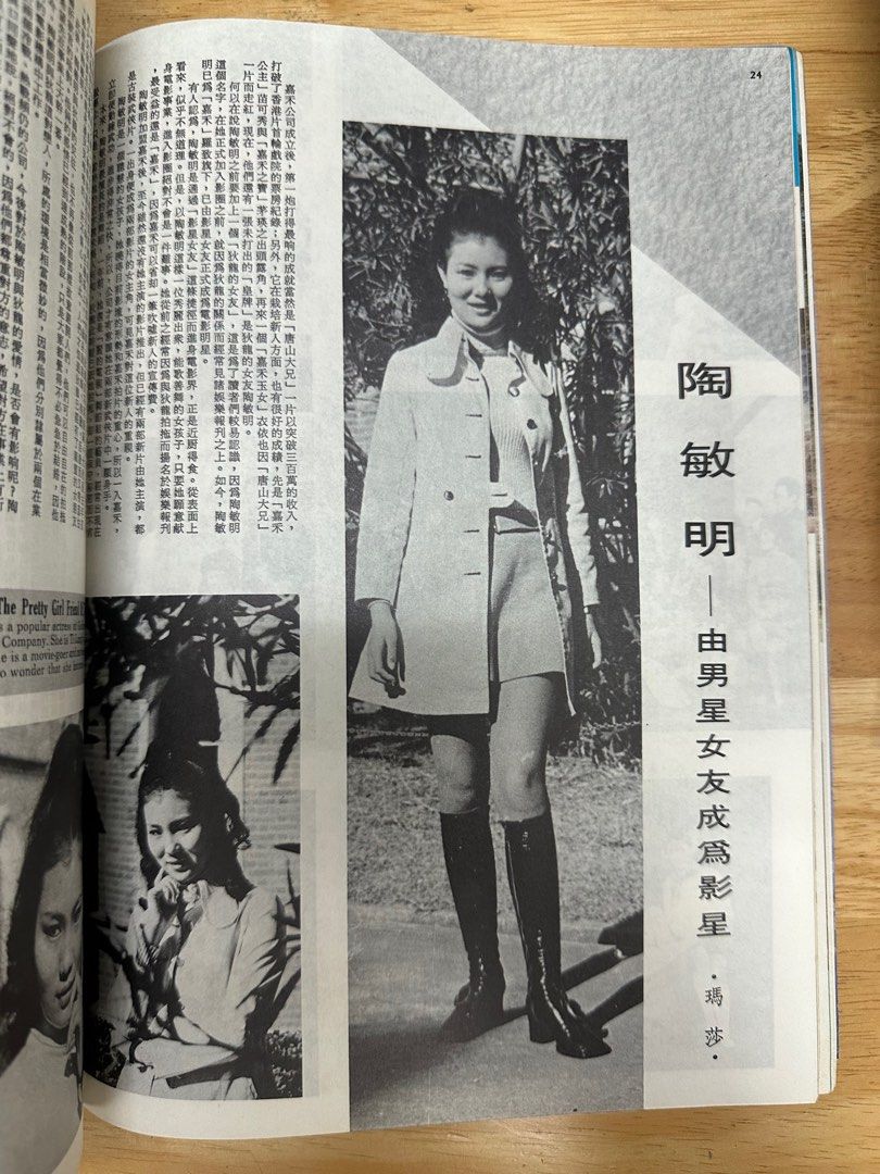 娛樂畫報  1972年129期 王燕屏
