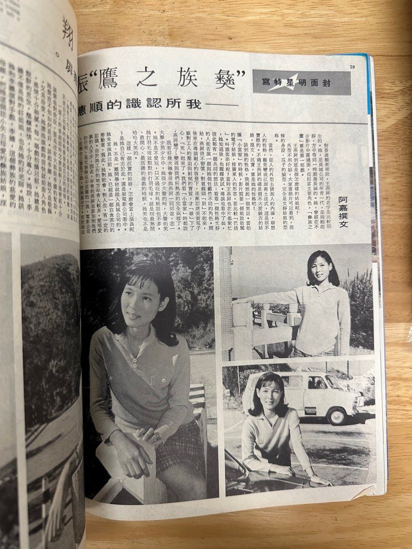 娛樂畫報  1972年129期 王燕屏