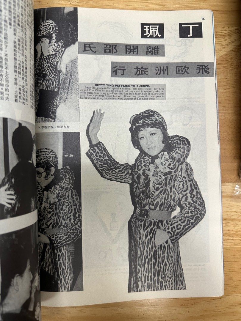 娛樂畫報  1972年129期 王燕屏