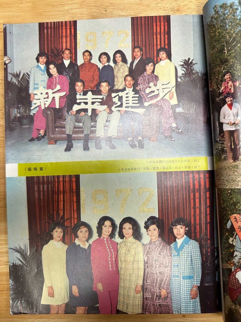 娛樂畫報  1972年129期 王燕屏