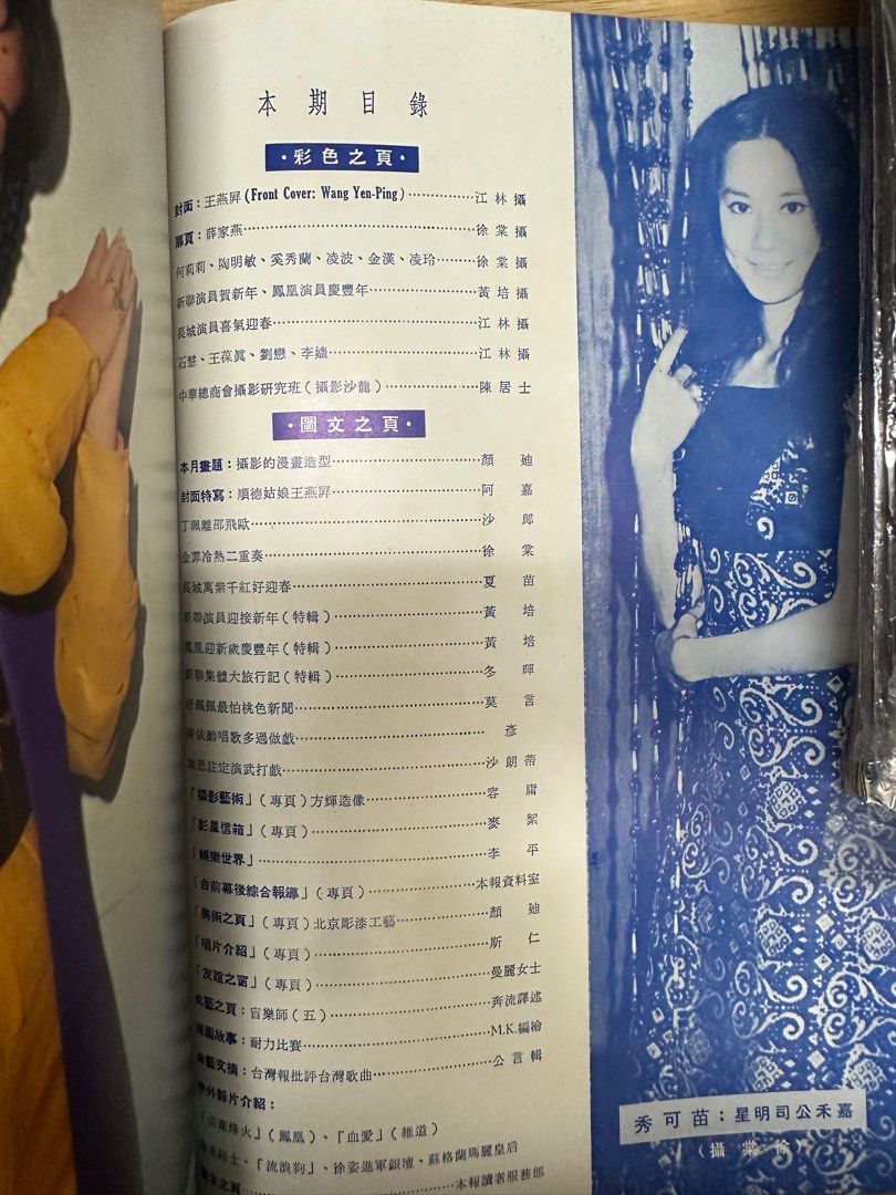 娛樂畫報  1972年129期 王燕屏