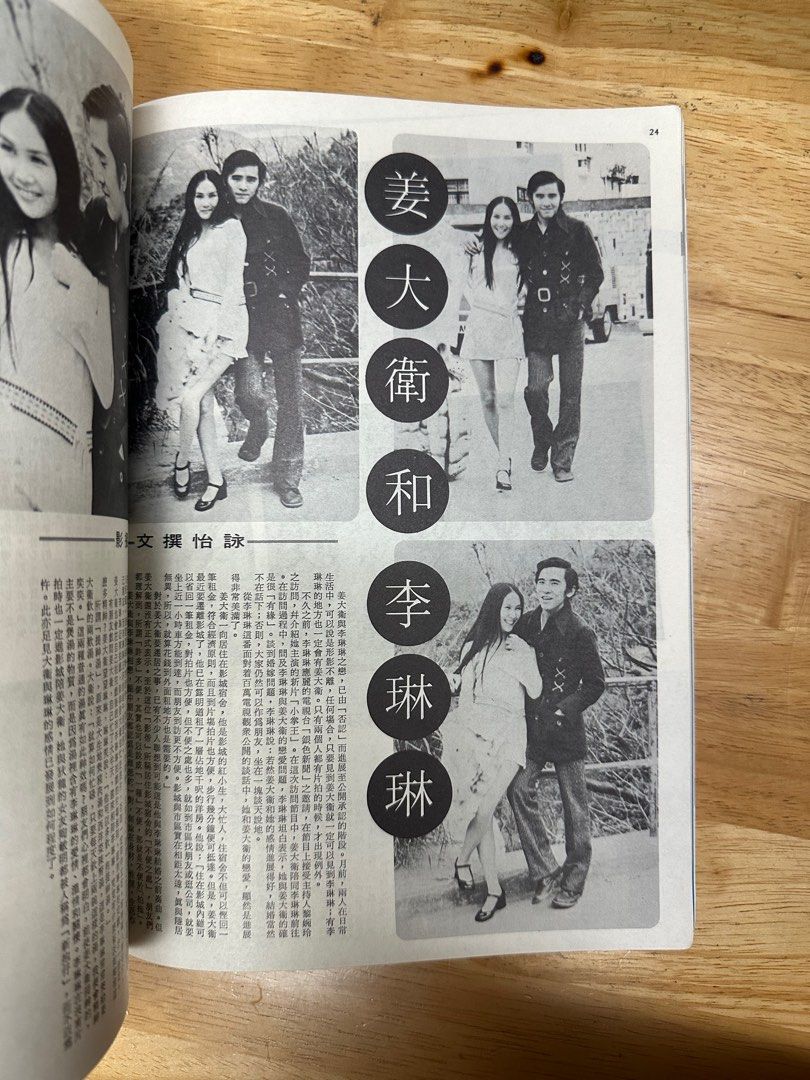 娛樂畫報 1972年131期 白茵