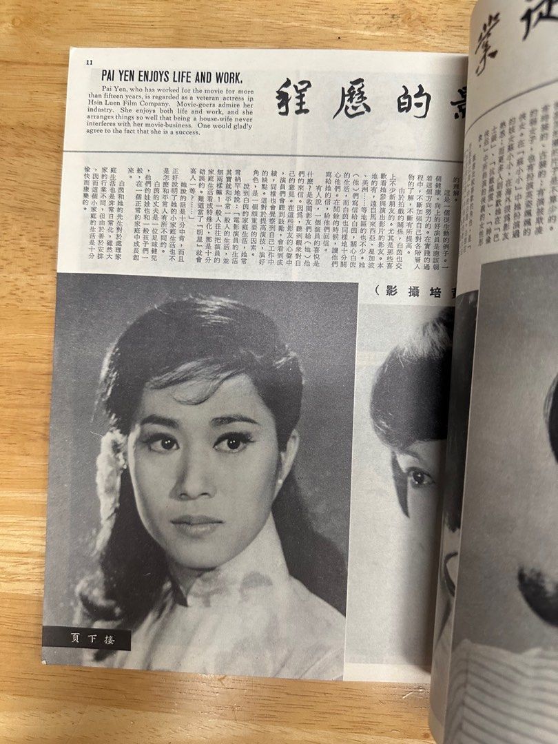 娛樂畫報 1972年131期 白茵