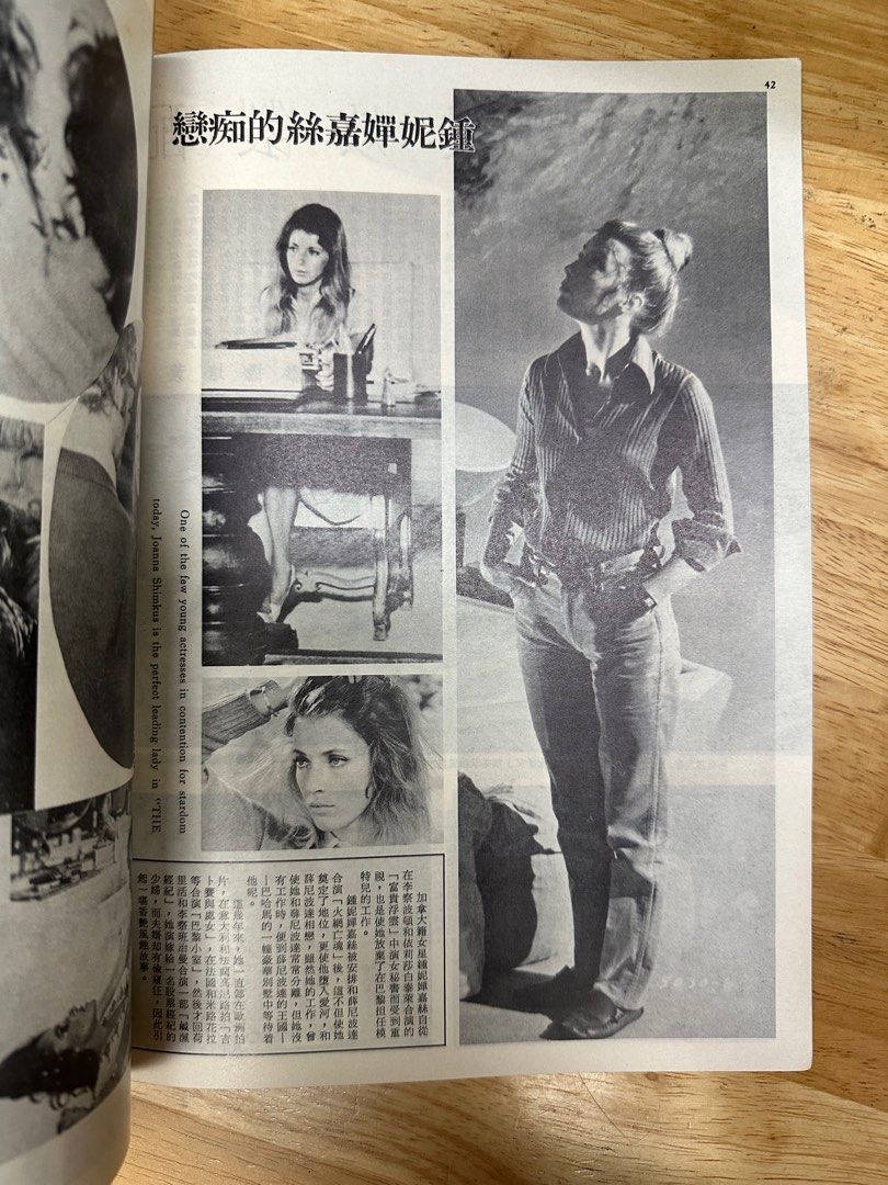 娛樂畫報 1972年131期 白茵