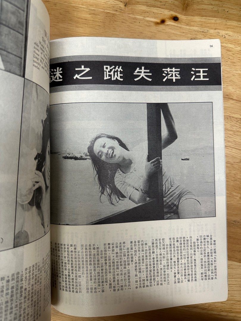 娛樂畫報 1972年131期 白茵