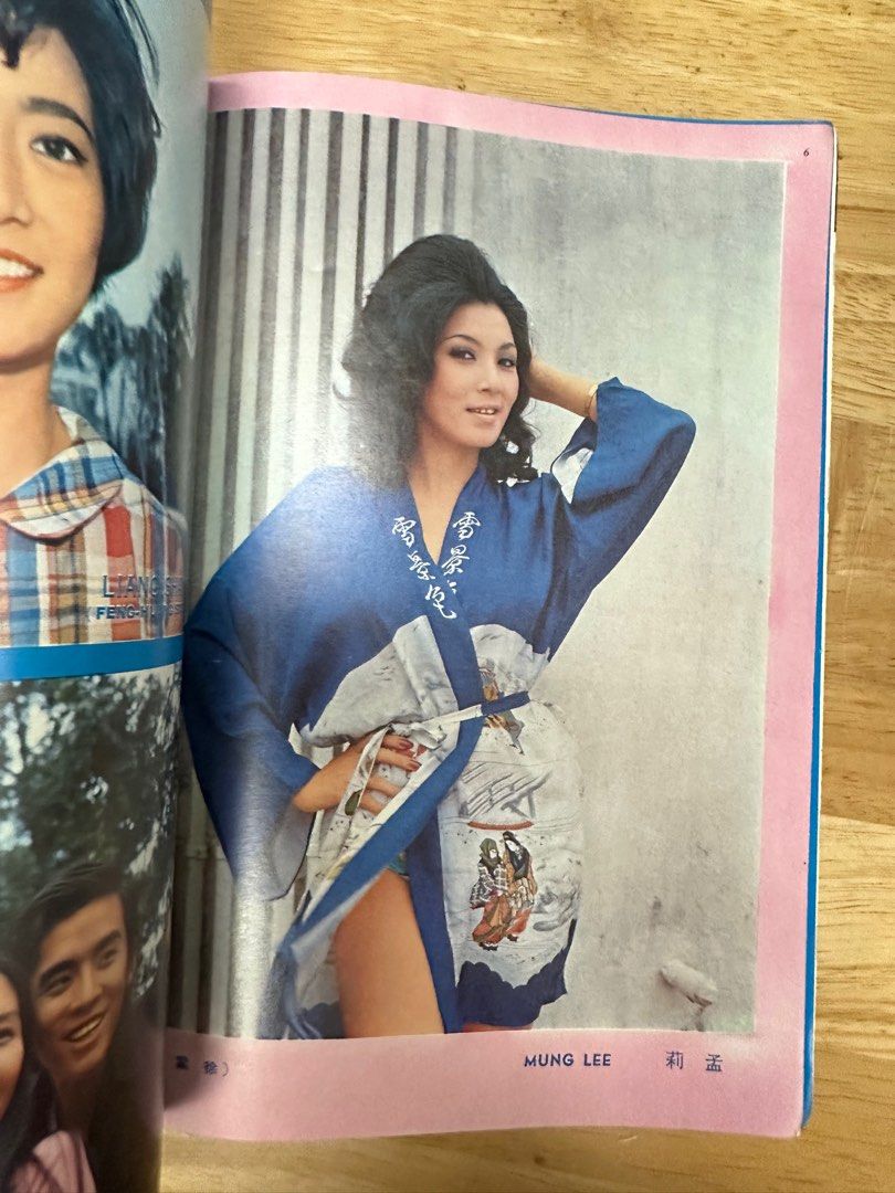 娛樂畫報 1972年131期 白茵