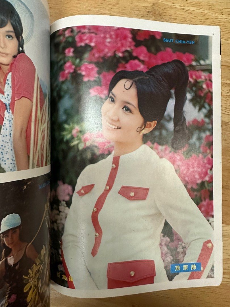 娛樂畫報 1972年131期 白茵
