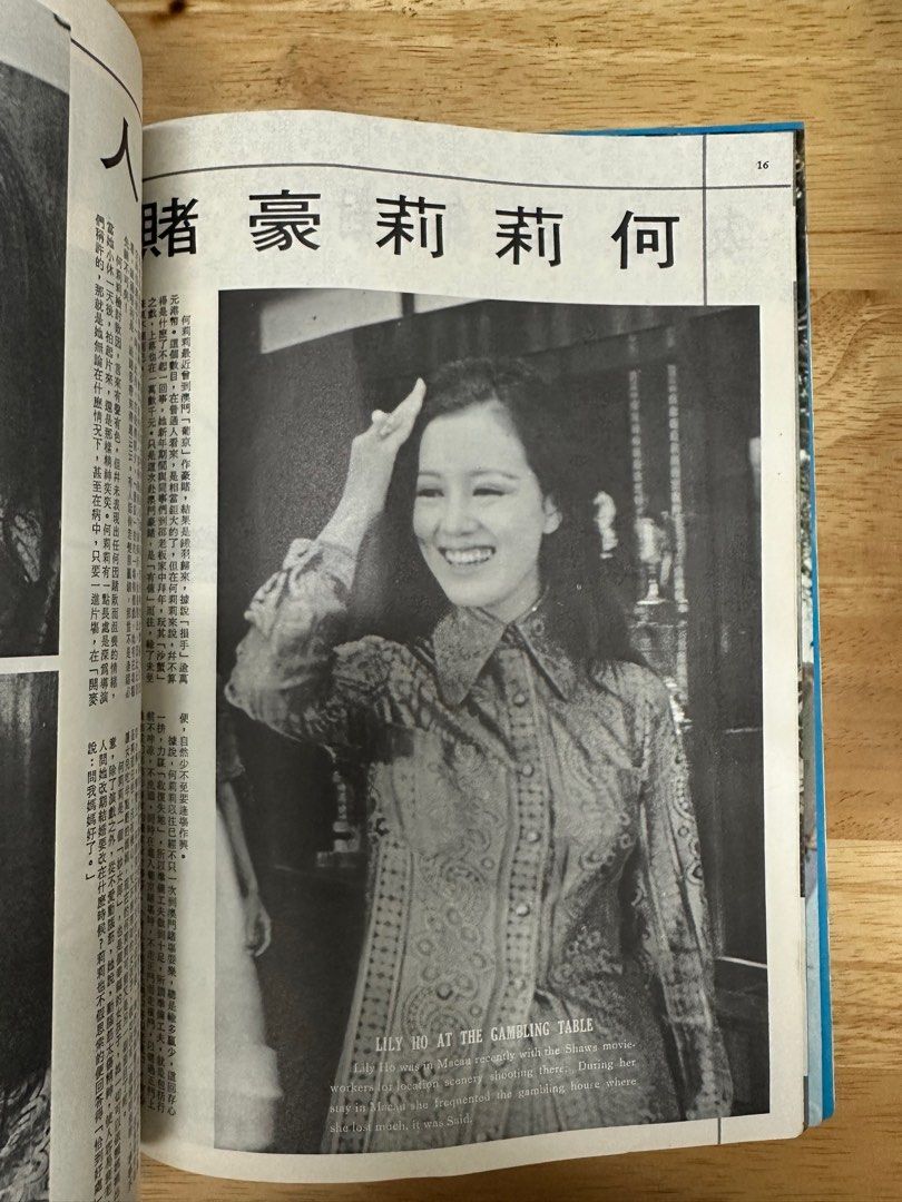 娛樂畫報  1972年134期 衣依