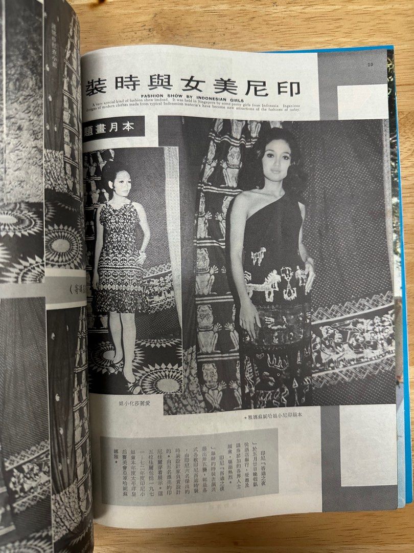 娛樂畫報  1972年134期 衣依