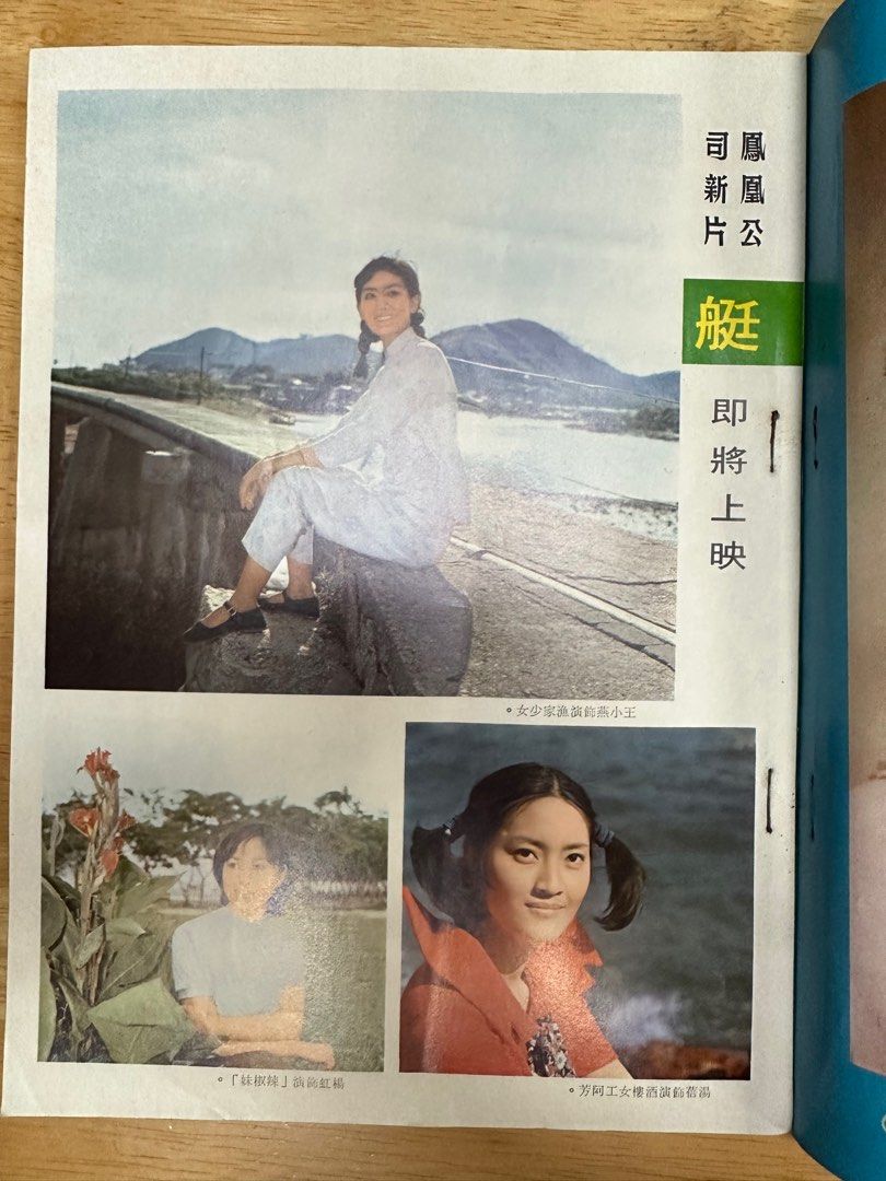 娛樂畫報  1972年134期 衣依