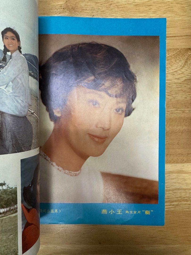 娛樂畫報  1972年134期 衣依