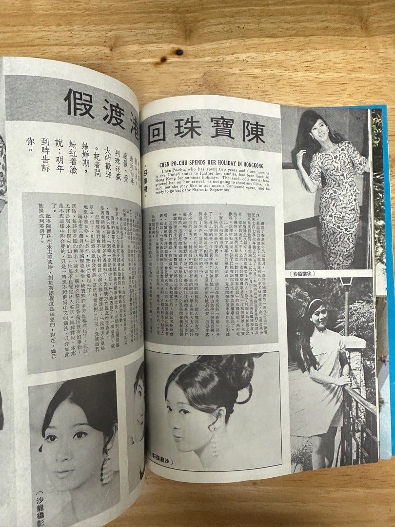 娛樂畫報  1972年134期 衣依