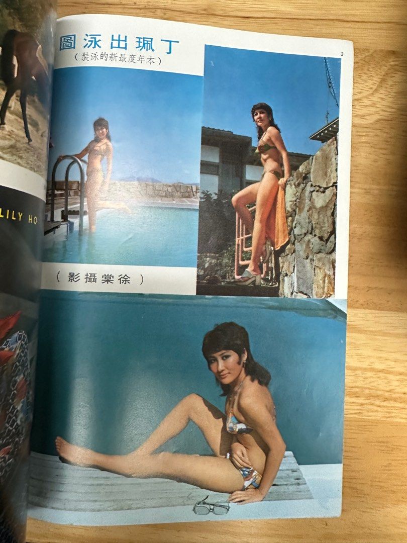 娛樂畫報  1972年135期 王葆真